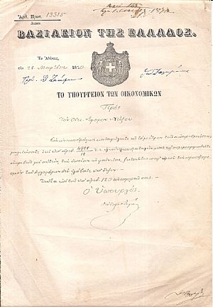 ΔΗΛΙΓΙΑΝΝΗΣ ΘΕΟΔΩΡΟΣ (1824-1905). Χειρόγραφο- απαντητικό έγγραφο  υπογεγραμμένο από τον υπουργό οικονομικών Θ. Δηληγιάννη