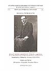 Ένας Επτανήσιος στην Αθήνα, Χαράλαμπος ( Μπάμπης ) ΄Αννινος (1852-1934),  τόμοι 1-2