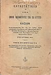 ΚΑΤΑΣΤΑΤΙΚΟΝ Της Ελλην. Αδελφότητος των εν Αιγύπτω Κασίων. Αναγνωρισμένης δια της υπ' αριθ. 139 (1923) αποφάσεως του Ελληνικού Προξενικού δικαστηρίου Αλεξανδρείας