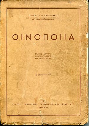Οινοποιία