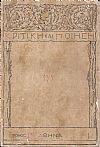 ΚΡΙΤΙΚΗ ΚΑΙ ΠΟΙΗΣΗ 1915-1919, Μηνιαία έκδοση