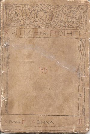 ΚΡΙΤΙΚΗ ΚΑΙ ΠΟΙΗΣΗ, Χρόνος 1ος, αρ. ΙΙΙ[Μάης 1915], Μηνιαία έκδοση