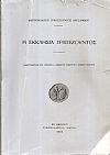 Η Εκκλησία Τραπεζούντος