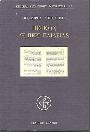 Ηθικός ή περί παιδείας