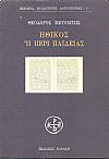 Ηθικός ή περί παιδείας