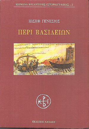 Περί βασιλειών