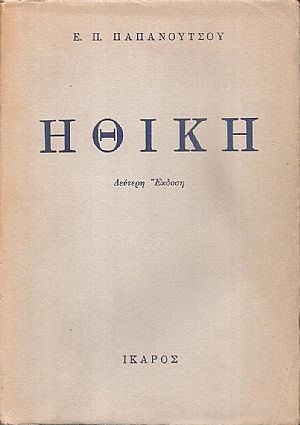Ηθική