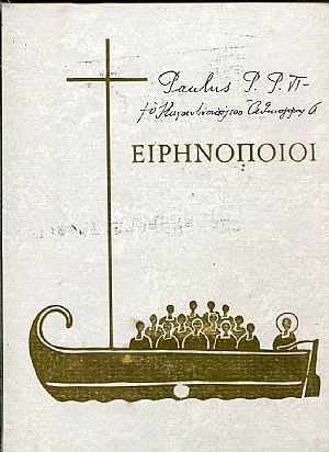  Παύλος ΣΤ