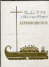  Παύλος ΣΤ' - Αθηναγόρας Α', Ειρηνοποιοί