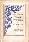 Τέχνη του δημηγορείν και συγγράφειν, η Koλιατσάδα.