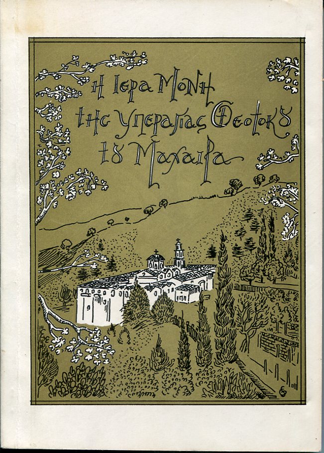 Η Ιερά Βασιλική και Σταυροπηγιακή Μονή της Υπεραγίας Θεοτόκου του Μαχαιρά
