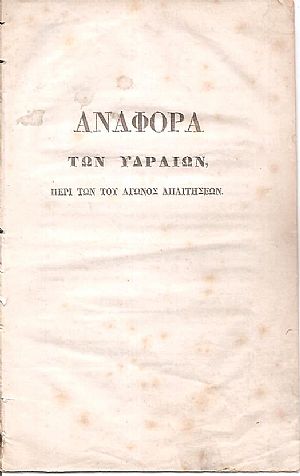 Αναφορά των Υδραίων, Περί των του αγώνος απαιτήσεων