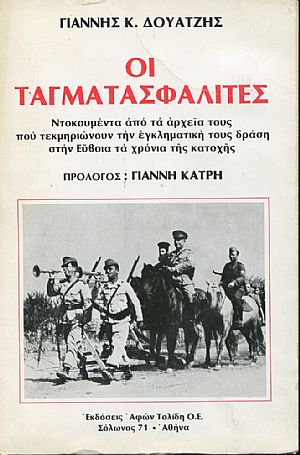 Οι Ταγματασφαλίτες της Εύβοιας, Ανέκδοτα έγγραφα για την εγκληματική τους δράση από το αρχείο του τάγματος
