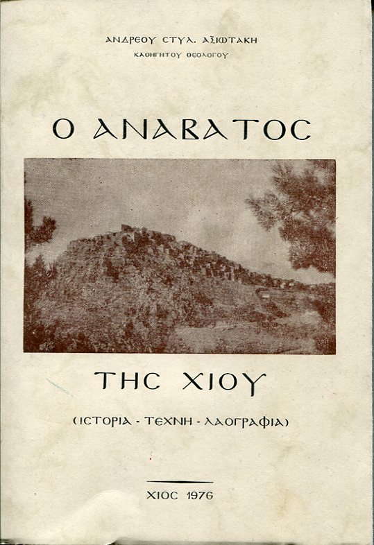 Ο Ανάβατος της Χίου, ιστορία - τέχνη - λαογραφία