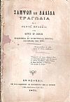 Σαμψών και Δαλιδά, τραγωδία εις πέντε πράξεις