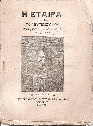 Η Εταίρα