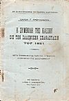 Η συμβολή της Κάσσου εις την Ελληνικήν Επανάστασιν του 1821