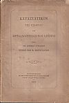 Καταστατικόν της Εταιρίας των Μεταλλουργείων του Λαυρίου μετά των σχετικών συμβάσεων, νόμων και Β. διαταγμάτων