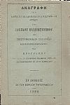 ΑΝΑΓΡΑΦΗ  των κατά το ακαδημαϊκόν έτος 1880-1881 αρχών του Εθνικού Πανεπιστημίου των επιστημονικών συλλογών  και παραρτημάτων αυτού