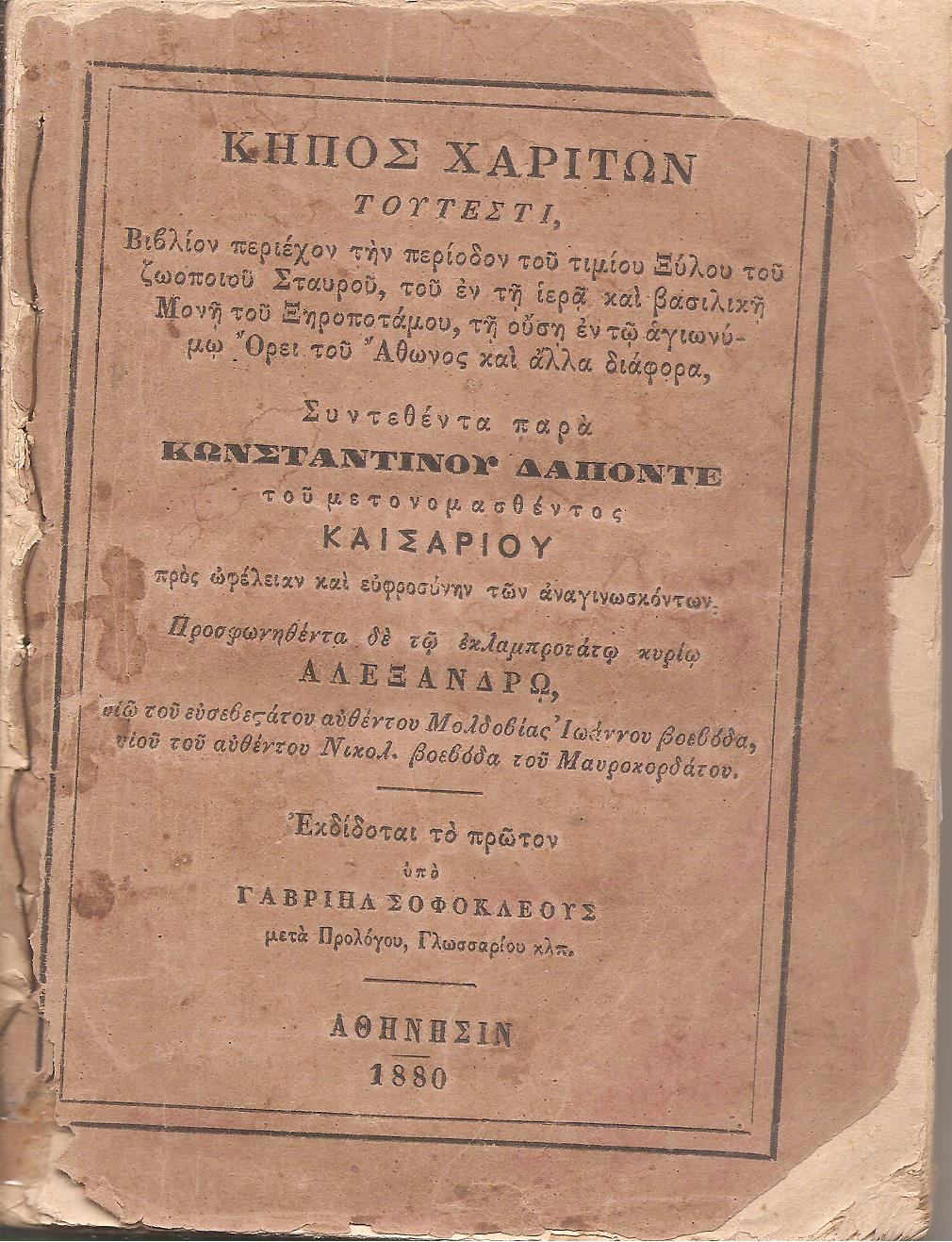 Κήπος Χαρίτων