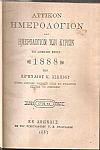ΑΤΤΙΚΟΝ ΗΜΕΡΟΛΟΓΙΟΝ και ΗΜΕΡΟΛΟΓΙΟΝ ΤΩΝ ΚΥΡΙΩΝ ΤΟΥ ΕΤΟΥΣ 1888 .΄Ετος  ΚΒ΄