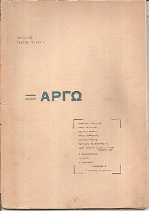 ΑΡΓΩ, Περίοδος Γ΄.  Τεύχος 3ο (XVI) Σεπτέμβριος 1926