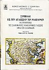 Συμβολαί εις την διγλωσσίαν των Μακεδόνων εκ συγκρίσεως της σλαυοφανούς μακεδονικής γλώσσης προς την ελληνικήν