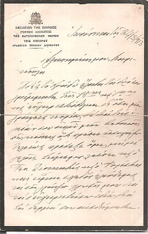 Βασίλειον της Ελλάδος, Γενική Διοίκησις των Κατεχομένων μερών της Ηπείρου
