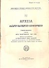 Αρχεία Λάζαρου και Γεωργίου Κουντουριώτου. Τόμοι 5 (1793-1832)