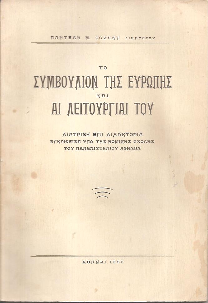 Το συμβούλιον της Ευρώπης και αι λειτουργίαι του