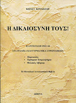 Η δικαιοσύνη τους! Γερμανικά και Ιταλικά στρατοδικεία Κατοχής : οργάνωση, σύνθεση, δίκες και παρασκήνια