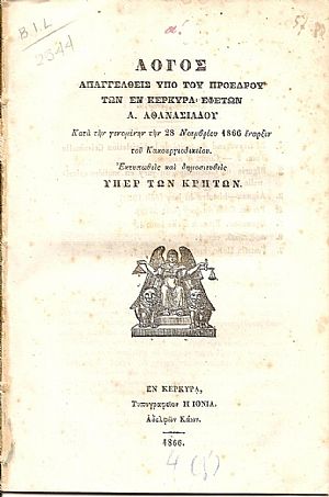 Λόγος απαγγελθείς υπό του Προέδρου των εν Κερκύρα Εφετών
