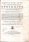 ΠΕΡΙΓΡΑΦΗ ΙΕΡΑ ΤΟΥ ΑΓΙΟΥ ΚΑΙ ΘΕΟΒΑΔΙΣΤΟΥ ΟΡΟΥΣ ΣΙΝΑ