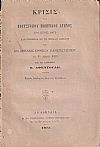 Κρίσις του Βουτσιναίου Ποιητικού Αγώνος του έτους 1875