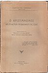 Ο Χριστιανισμός και τα μεγάλα προβλήματα της ζωής