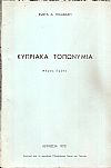 Κυπριακά τοπωνύμια, μέρος πρώτο
