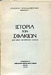 Ιστορία των Σφακίων