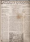ΕΛΕΥΘΕΡΑ ΓΡΑΜΜΑΤΑ Περίοδος Α΄, τόμος Α΄, 1945, Περιοδικό της ζωντανής σκέψης