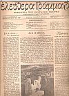 ΕΛΕΥΘΕΡΑ ΓΡΑΜΜΑΤΑ Περίοδος Α΄, τόμος Α΄, 1945, Περιοδικό της ζωντανής σκέψης