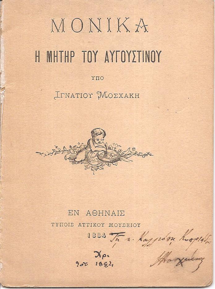 Μόνικα η μήτηρ του Αυγουστίνου