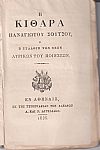 Η Κιθάρα ή Συλλογή των νέων Λυρικών του Ποιήσεων