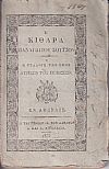 Η Κιθάρα ή Συλλογή των νέων Λυρικών του Ποιήσεων