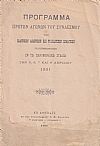 ΠΡΟΓΡΑΜΜΑ  Πρώτων αγώνων του Συνδέσμου των Ελληνικών Αθλητικών καί Γυμναστικών Σωματείων