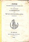 Λόγος εκφωνηθείς δημοσία τη 1 Οκτωβρίου 1850 υπό του Αντιπρυτάνεως, Περί των κατά την Πρυτανείαν αυτού