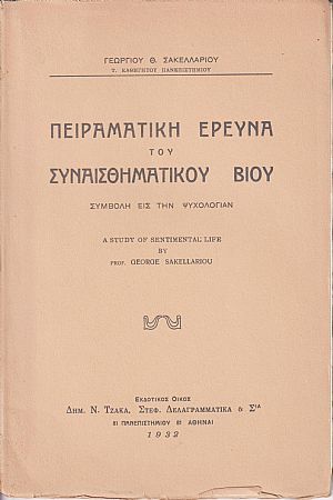 Πειραματική έρευνα του συναισθηματικού βίου-συμβολή εις την ψυχολογίαν