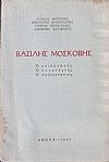 Βασίλης Μασκόβης , ο παιδαγωγός, ο λογοτέχνης, ο Δωδεκανήσιος