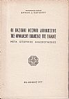 Οι βασικοί θεσμοί διοικήσεως της Ορθοδόξου Εκκλησίας της Ελλάδος- μετά ιστορικής ανασκοπήσεως