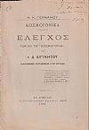 Κοσμογονικά. ΄Ελεγχος των εν τη «Κοσμογονία» του κ. Δ. Αιγινήτου αναφερομένων επιστημονικών αυτού εργασιών