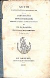 Λόγοι εκφωνηθέντες την 28 Σεπτεμβρίου 1852