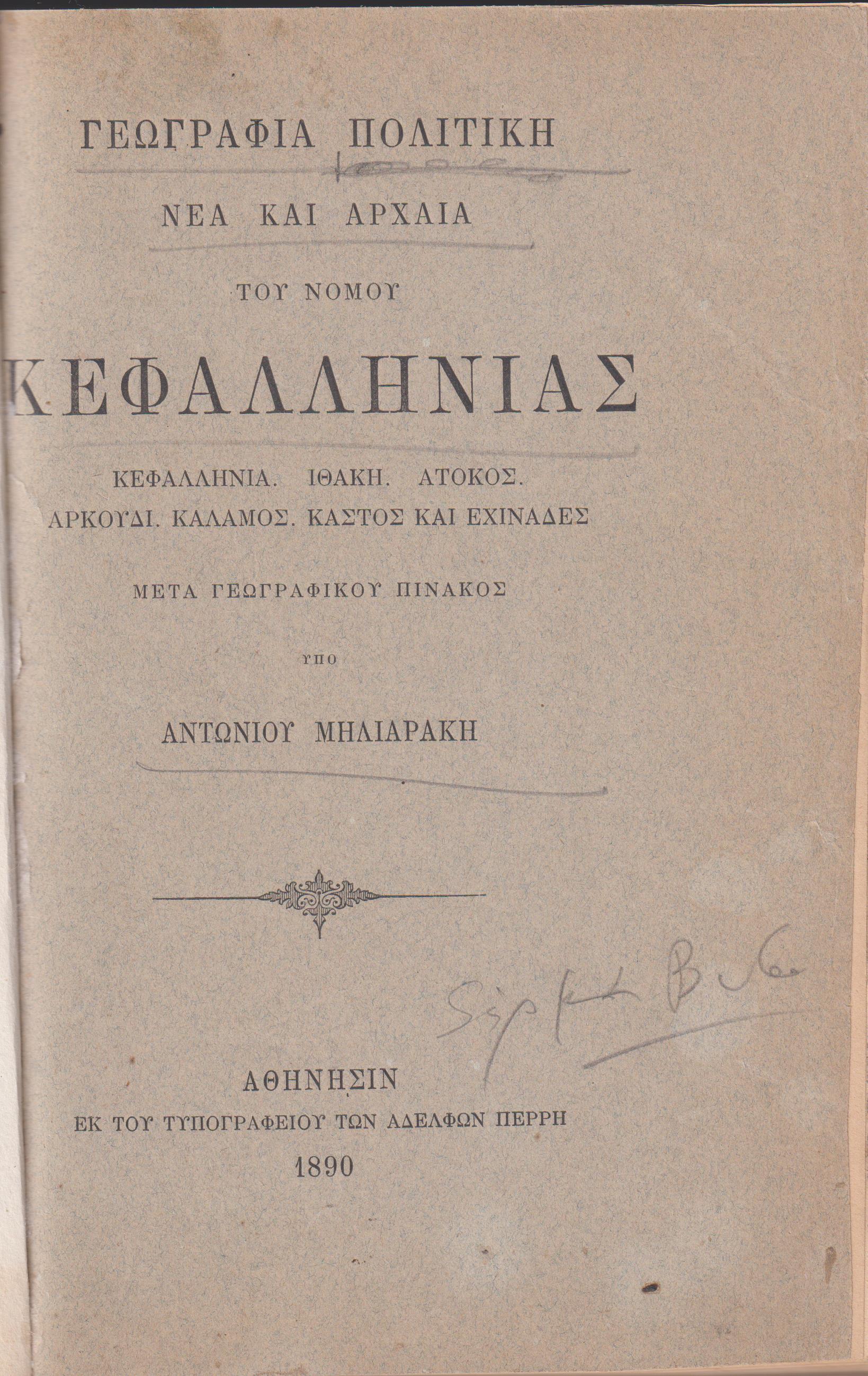 Γεωγραφία Πολιτική νέα και αρχαία του νομού Κεφαλληνίας.